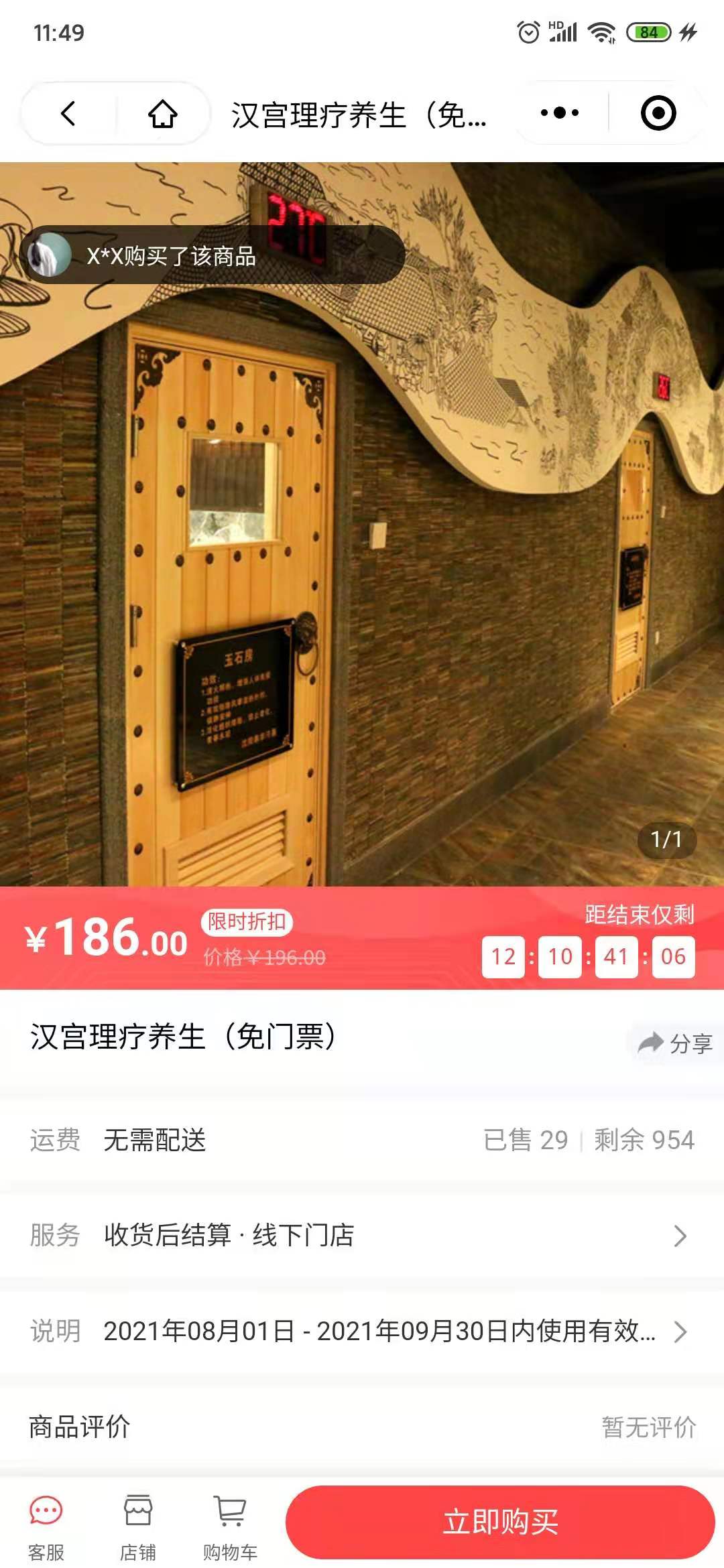 汉宫汤泉有赞微信小程序商城|微信运营案例|青岛迅优网络科技有限公司