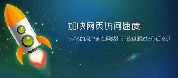 网站优化中有哪些技巧可以提高网站的打开速度 网站打开速度