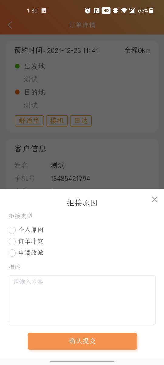 派单接单APP系统/