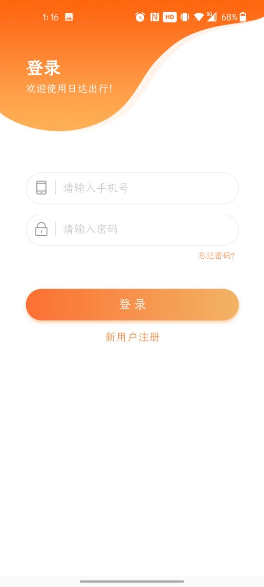 租车打车APP系统/