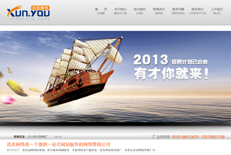 山东迅优传媒官方网站升级改版啦!! 青岛网络公司新版面