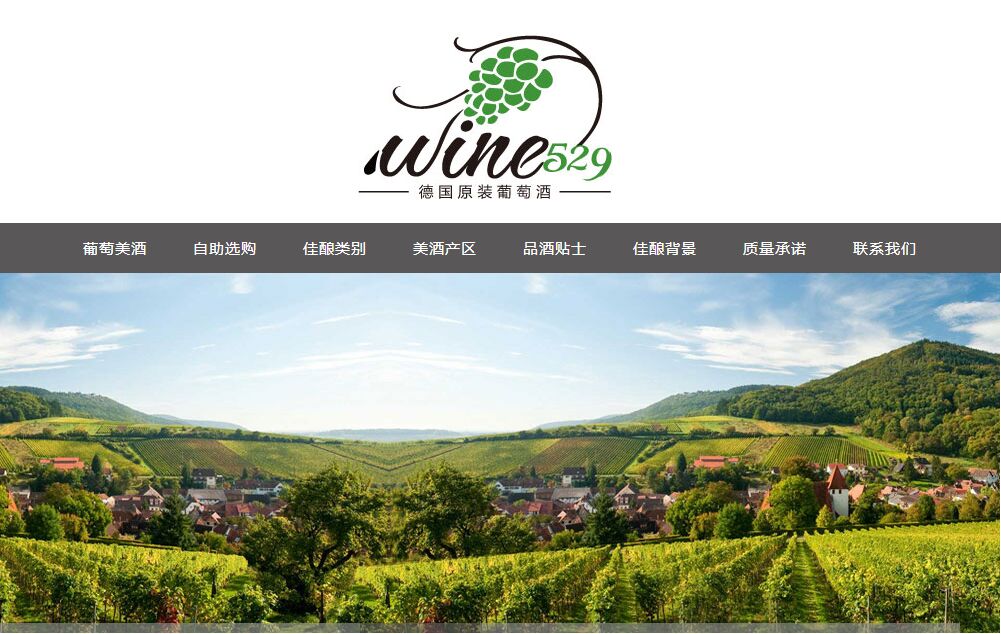 wine529 网站首页