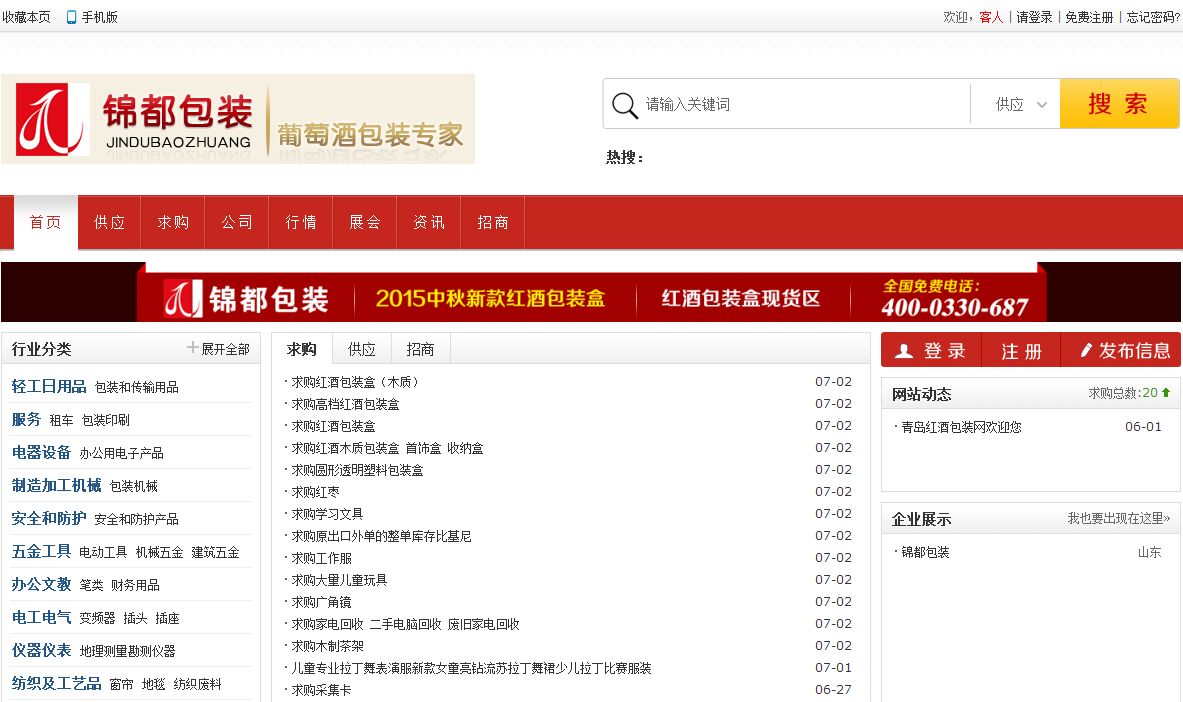 锦都包装 网站首页