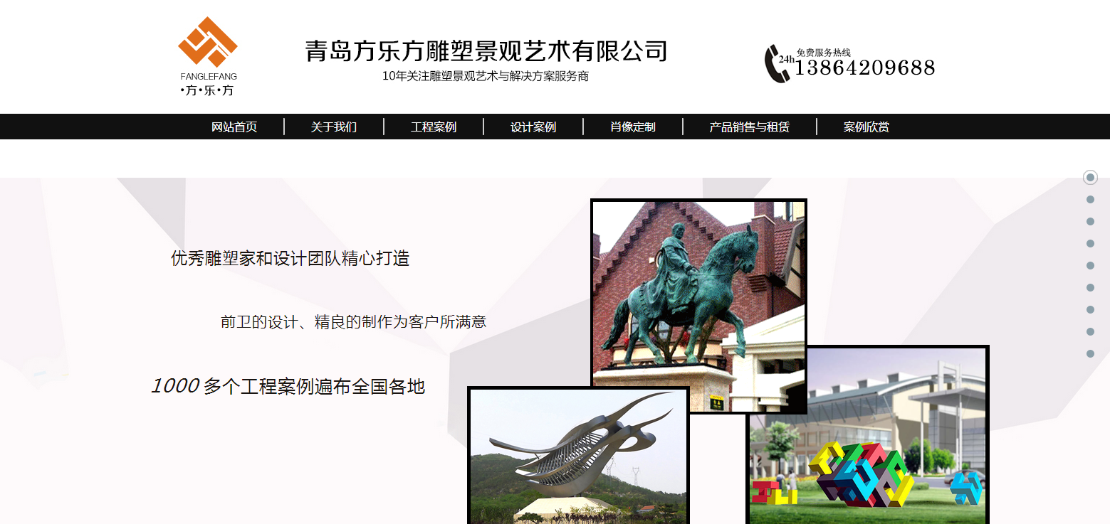 青岛方乐方网站首页
