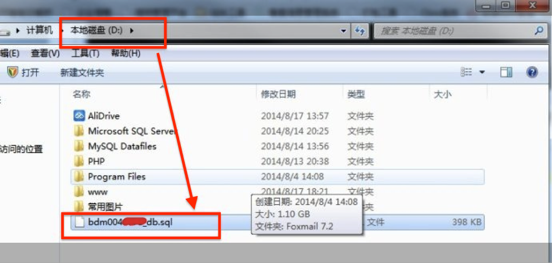 青岛网站建设之MySQL数据库备份及导入 61