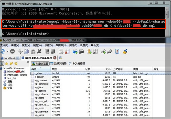 青岛网站建设之MySQL数据库备份及导入 63