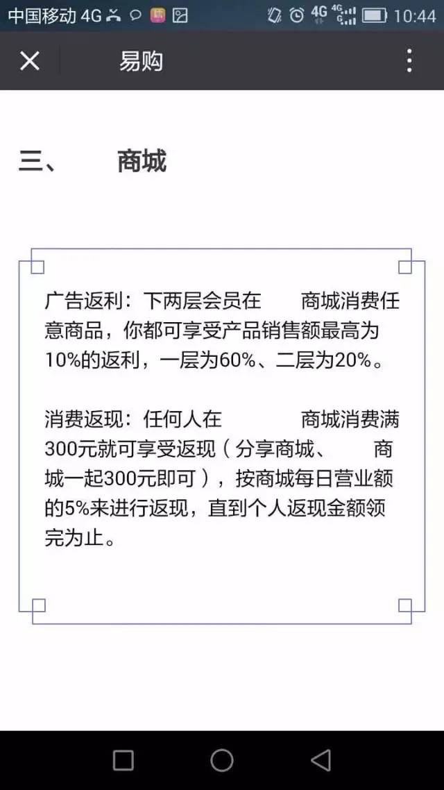 微信公众平台关于处理返利返现欺诈行为的公告 1-6