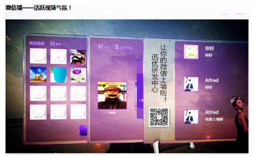 错过迅优传媒微信公众平台搭建7月特价活动，您会遗憾！ 微信墙