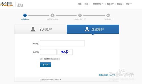 支付宝企业账户注册 a136327cc7a