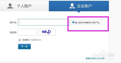 支付宝企业账户注册 0529922d154