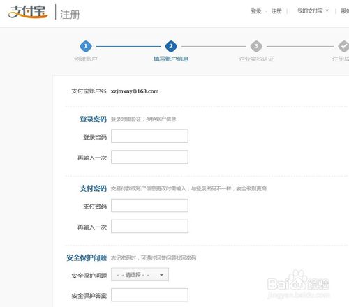 支付宝企业账户注册 3f082020034