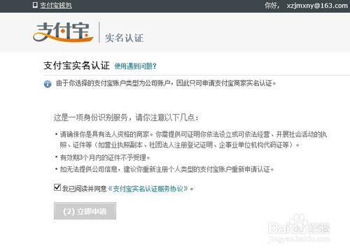 支付宝企业账户注册 9dbb7fd3cbf