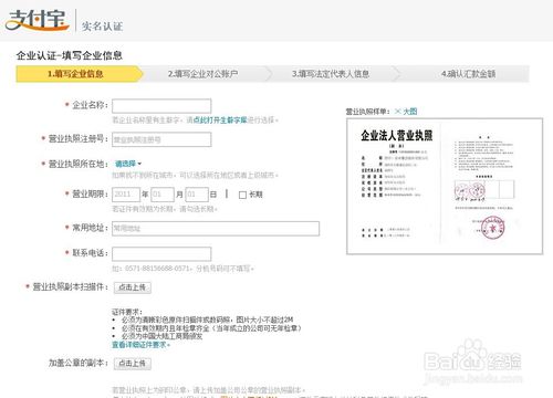 支付宝企业账户注册 13532fa40ee