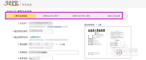 支付宝企业账户注册 912b21bee9d