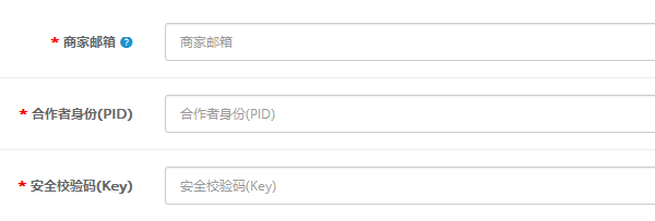 支付宝接口集成所需的参数介绍 QQ图片20160827125603