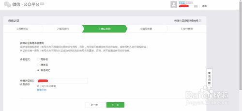 微信公众号认证流程 微信公众服务号认证步骤