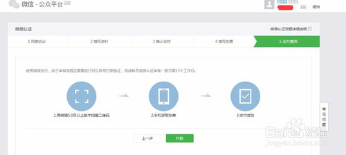 微信公众号认证流程 微信公众服务号认证步骤