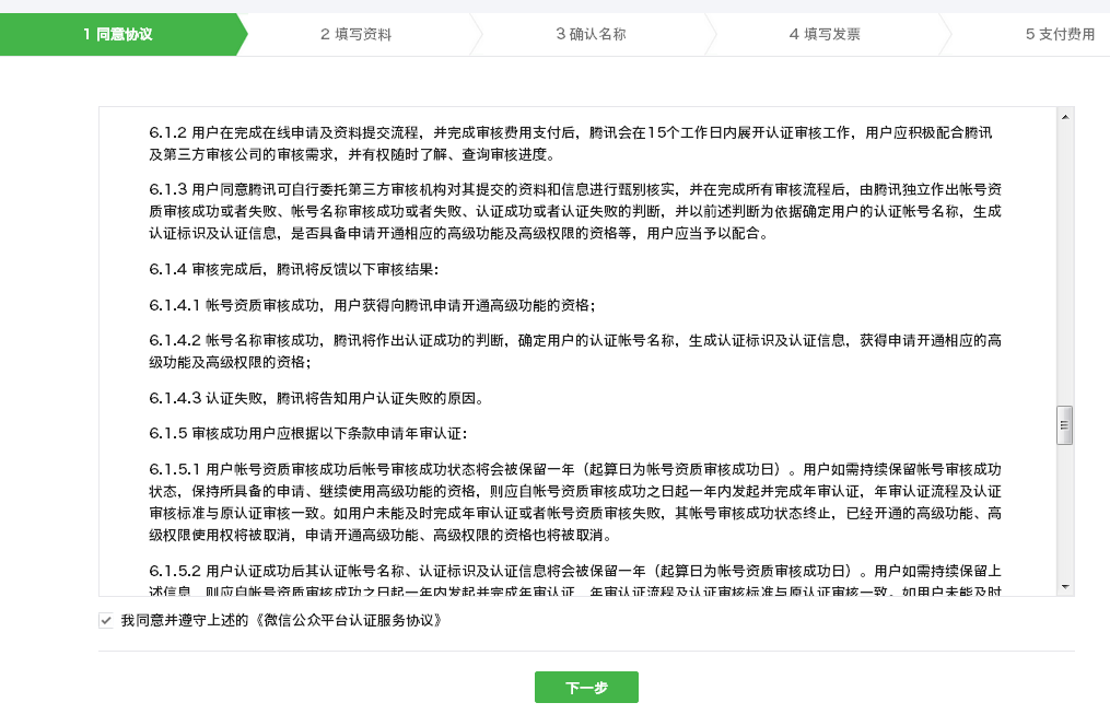 微信公众号认证流程 1