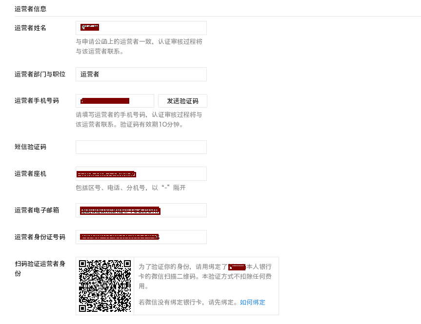 微信公众号认证流程 4