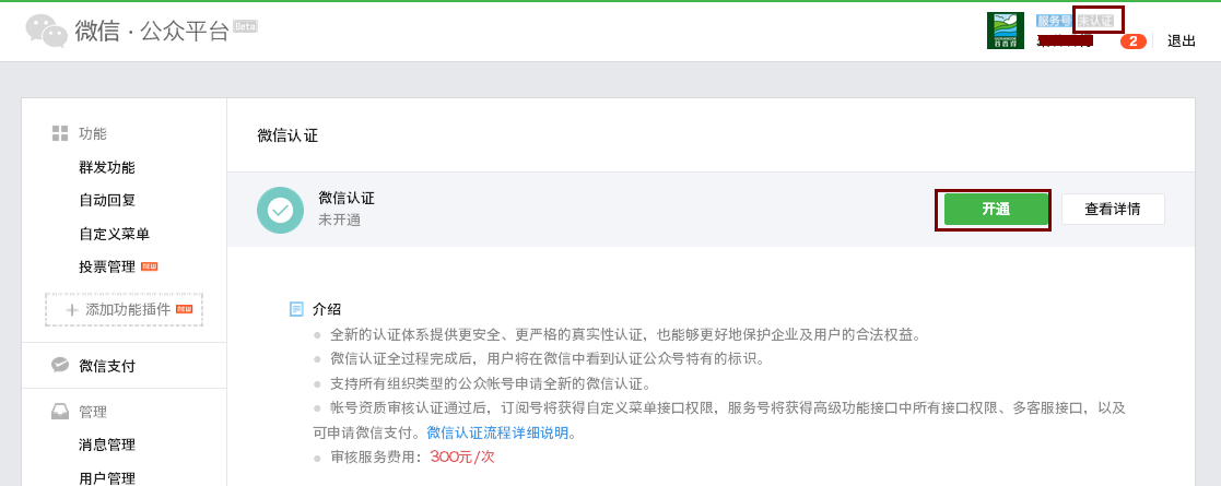 微信公众号认证流程 00