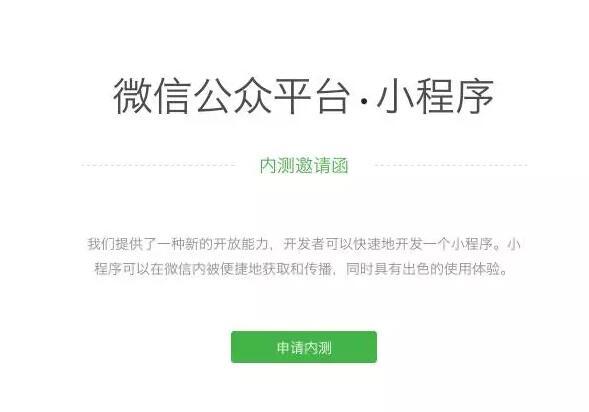 微信小程序打响狙击APP的战役 微信小程序开发