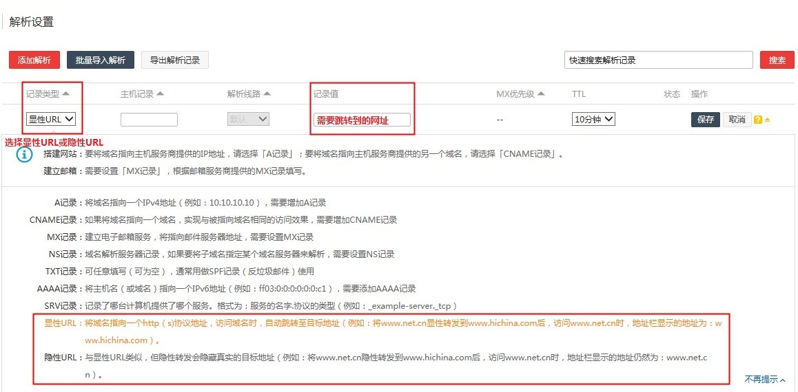 域名URL转发解析设置方法 