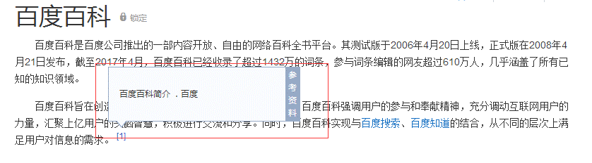 关于百度百科参考资料能否通的问题 sss