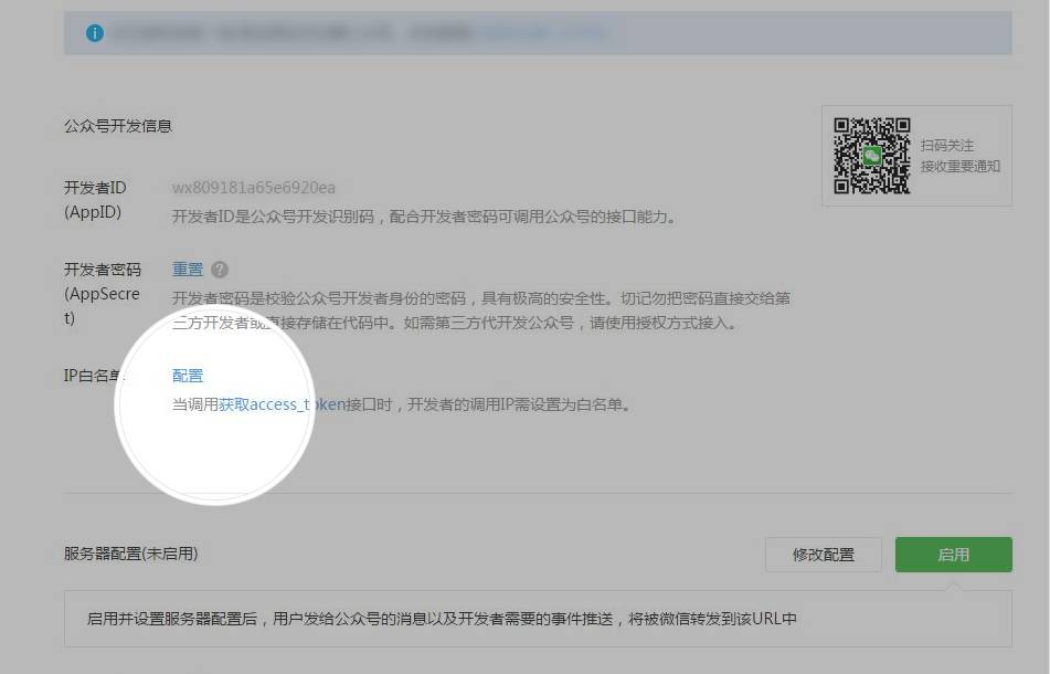 微信开发“获取access_token”接口新增IP白名单保护 2