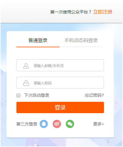 企业如何申请注册搜狐公众平台 3