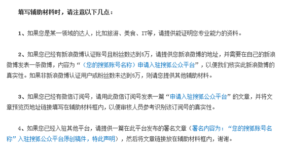 企业如何申请注册搜狐公众平台 9