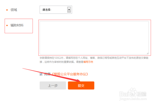 企业如何申请注册搜狐公众平台 8