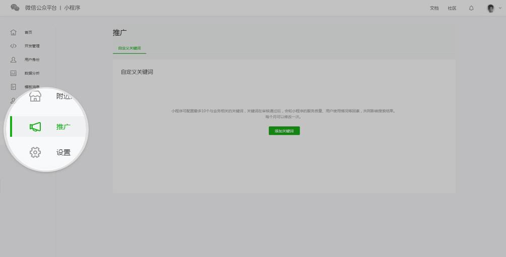运营者的福利，小程序支持自定义关键词 1