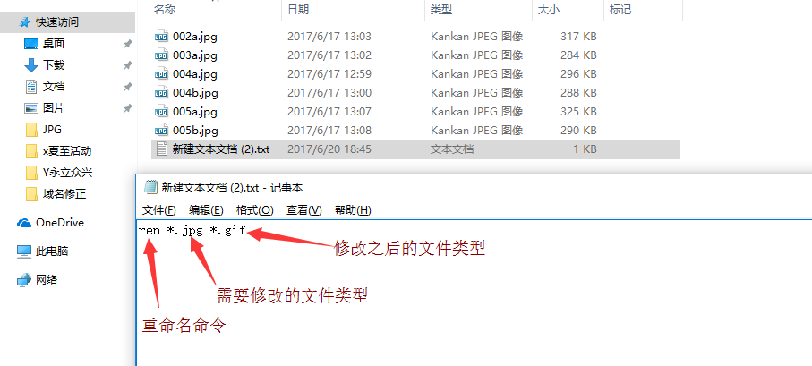 如何批量修改文件后缀名 3