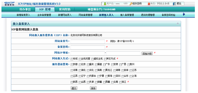 亚马逊AWS ICP备案流程 屏幕快照 2017-11-07 下午3.49.26