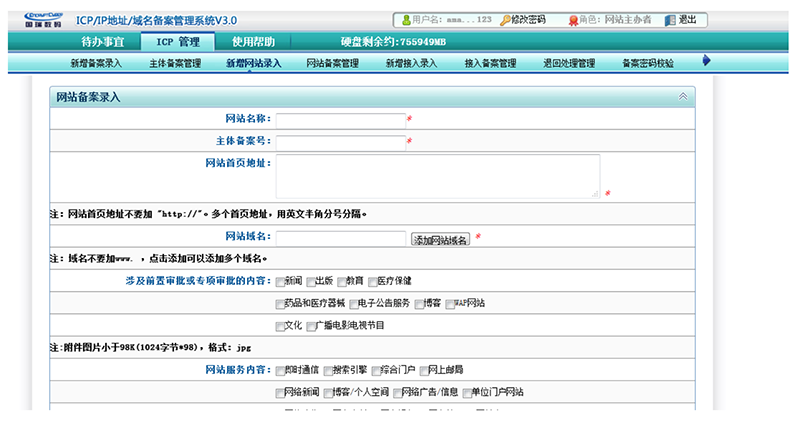 亚马逊AWS ICP备案流程 屏幕快照 2017-11-07 下午3.49.45