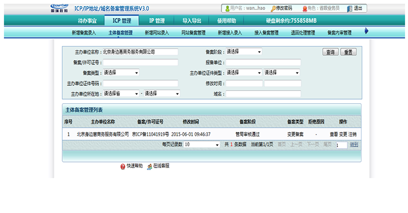 亚马逊AWS ICP备案流程 屏幕快照 2017-11-07 下午3.49.56