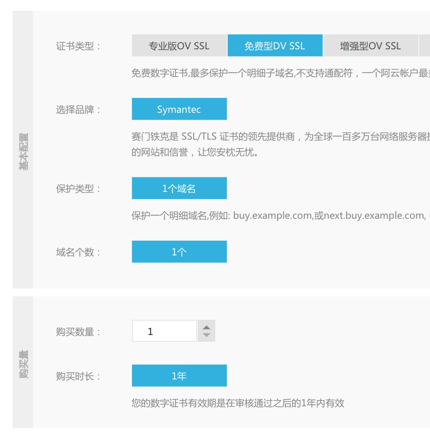 阿里云免费SSL证书部署网站HTTPS 