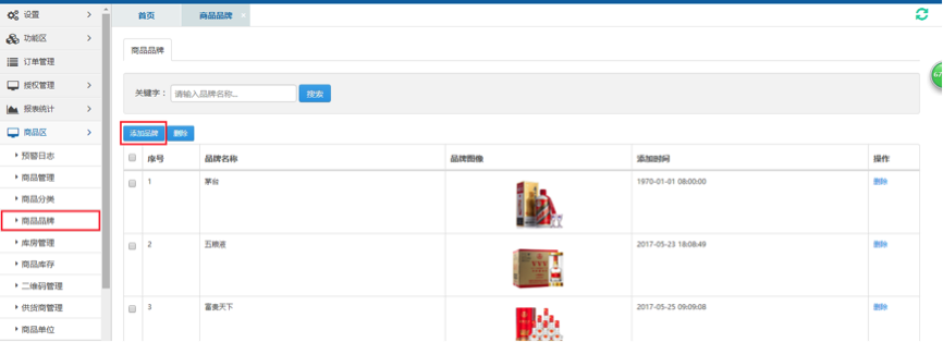 商品管理 无标题