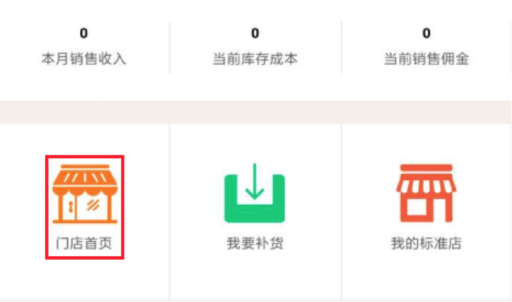 门店管理 无标题