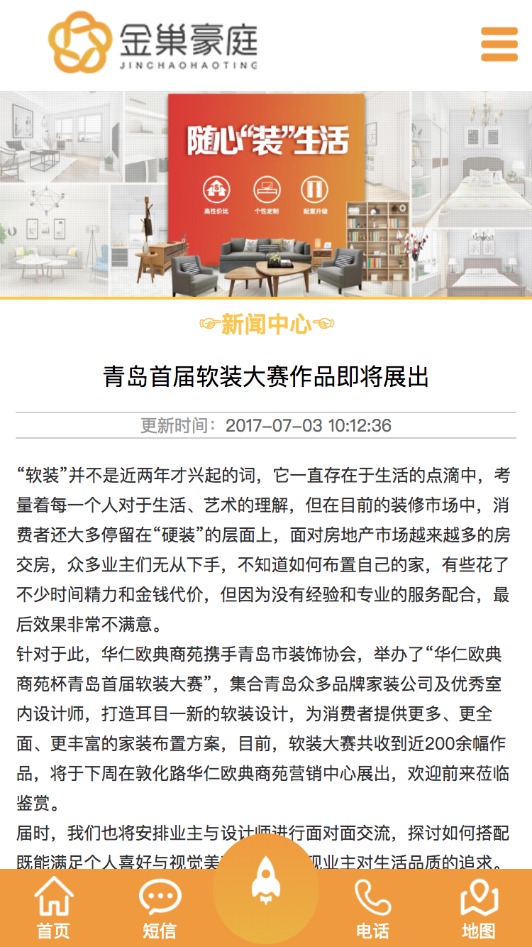 青岛金巢豪庭装饰材料手机站设计