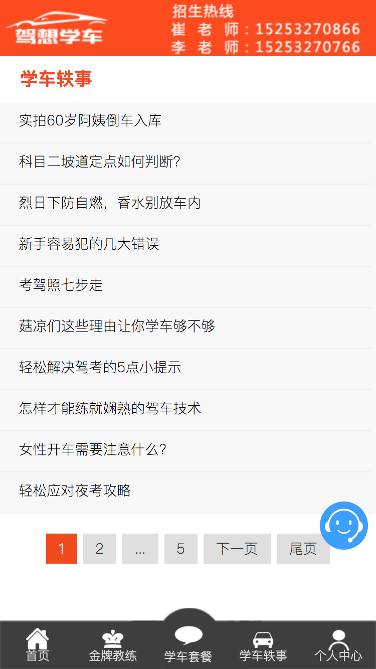 荣臣驾校－驾校培训手机网站