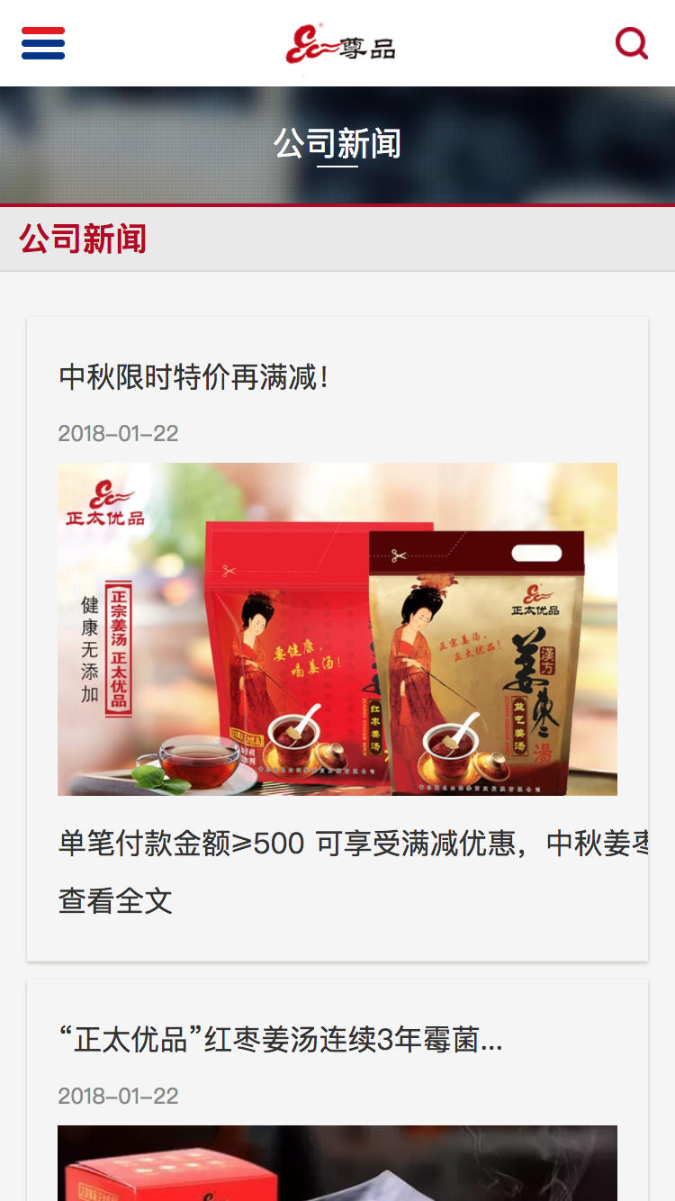 正太优品移动端网站