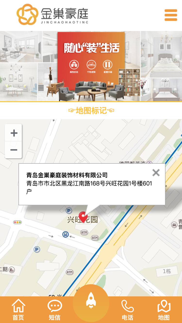 青岛金巢豪庭装饰材料手机站设计