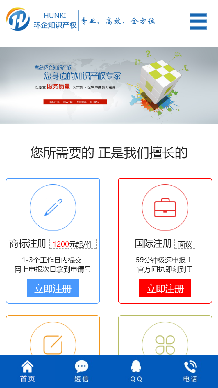 青岛环企知识产权代理有限公司手机站设计