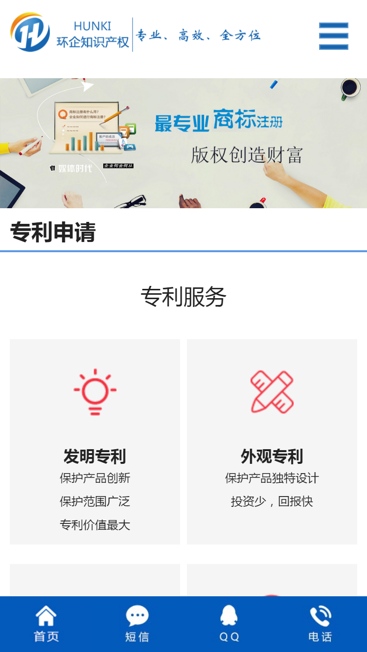 青岛环企知识产权代理有限公司手机站设计
