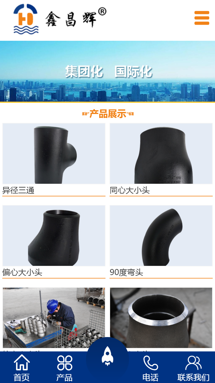 青岛昌辉管业有限公司手机站设计