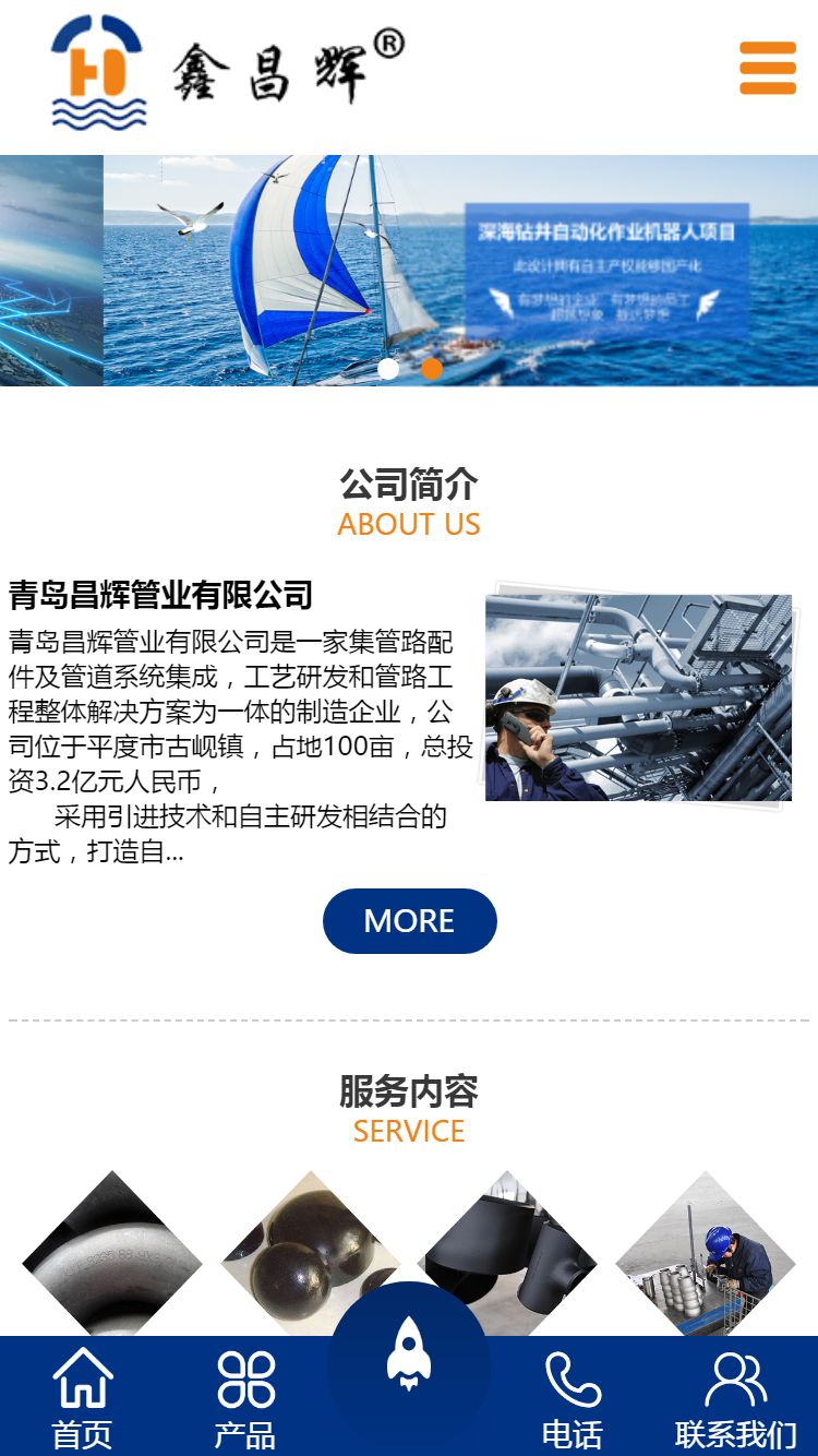 青岛昌辉管业有限公司手机站设计