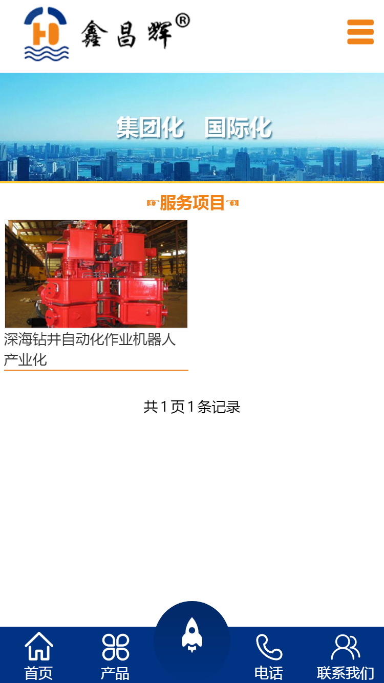 青岛昌辉管业有限公司手机站设计