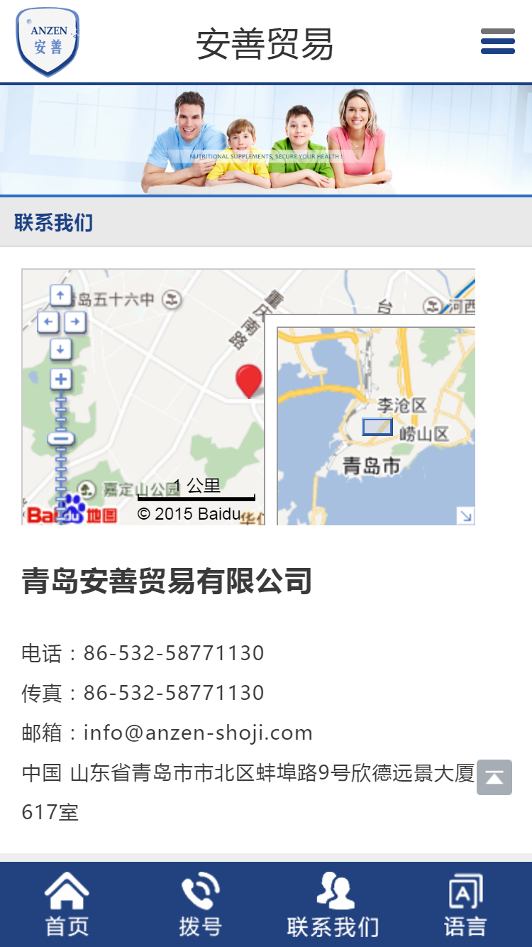青岛安善贸易有限公司手机站设计