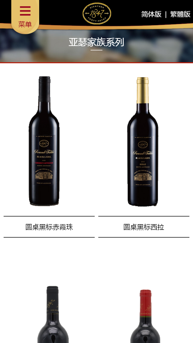 1847酒庄手机站设计